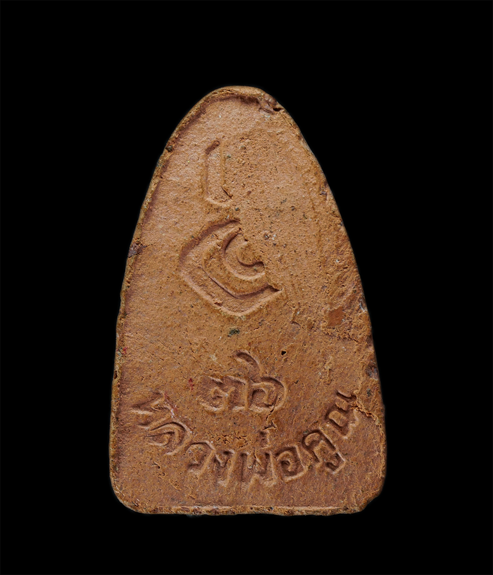 31Jul24 (207)p.jpg - พระผงดินเผาดินด่านเกวียน รุ่นแรก หลวงพ่อคูณ ปริสุทโธ วัดบ้านไร่ จ.นครราชสีมา ปี2536 พระเก่าสวย  | https://kamulet.in.th